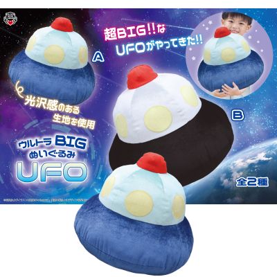 [A: Blue] Ultra BIG UFO Catcher Plush