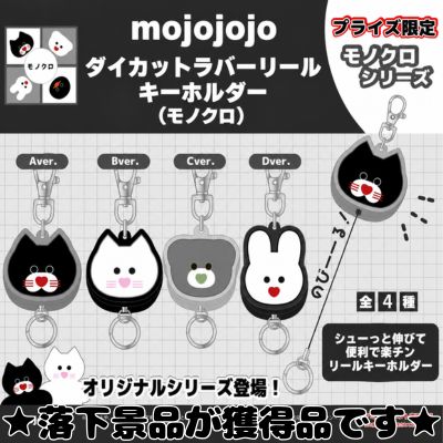 ■mojojojo Die-cut Rubber Reel Keychain (Monochrome)