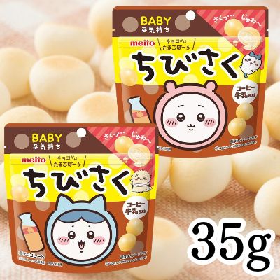 ■ Chibisaku Coffee Milk Flavor 35g [Best Before: June 2027] *Won as a prize from a drop-style game