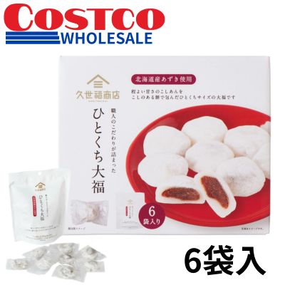 <1 Box (6 packs of 8 pieces)> Kuzefuku Shoten Bite-Sized Daifuku [Best Before: 2027/01/01]
