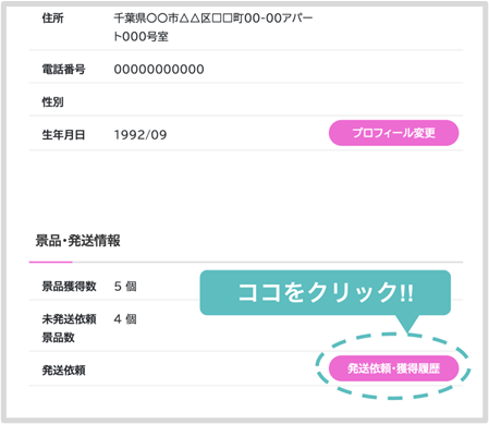 発送依頼の仕方1
