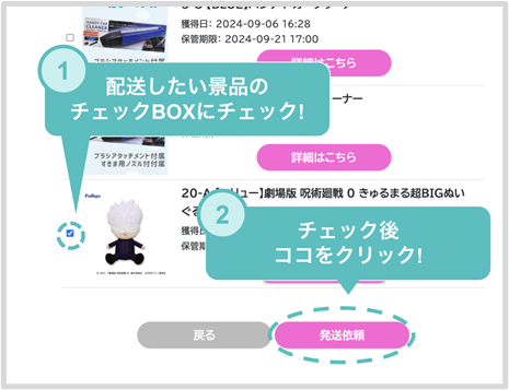 発送依頼の仕方2