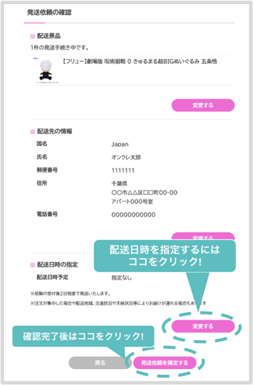 発送依頼の仕方3