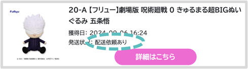 発送依頼の仕方6