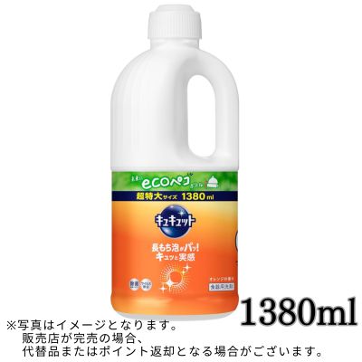 ◇Supporting your daily life♪ Cukyutto Orange scent refill, large capacity 1380ml *Direct delivery product, delivery date and time cannot be specified