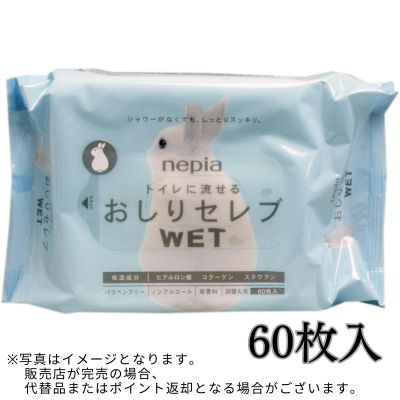 ◇Supporting your daily life♪ Nepia Butt Celeb WET Refill, Unscented, 60 pieces *Direct delivery product, delivery date and time cannot be specified