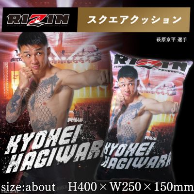 RIZIN Square Cushion Set ~Kyohei Hagiwara~　*Shipping will begin in early December