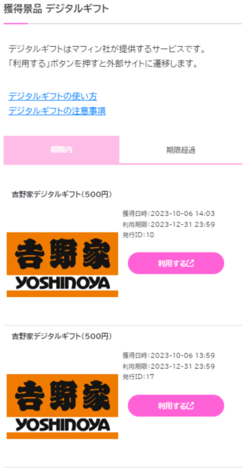 デジタルギフトの使い方3